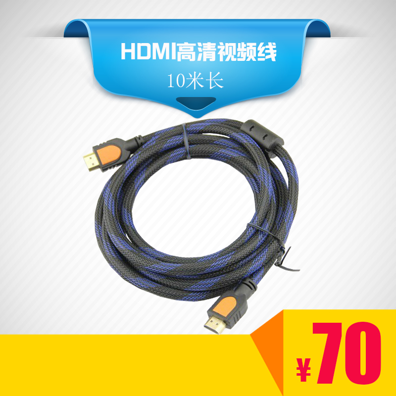 HDMI高清視頻線 1.3版高清線 高清HDMI線 HDMI線 鍍金 加網 10米在類目 3C數碼配件, 數碼周邊, 數據線中 - 來自Buy2taobao.com提供專業的淘寶代購服務