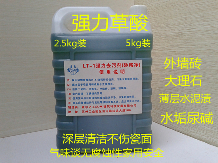 外牆瓷磚清洗劑草酸清潔劑水泥沙漿溶解劑尿漬水鏽鐵鏽去汙除垢劑在類目 洗護清潔劑/衛生巾/紙/香薰, 家庭環境清潔劑, 牆體除黴劑中 - 來自Buy2taobao.com提供專業的淘寶代購服務
