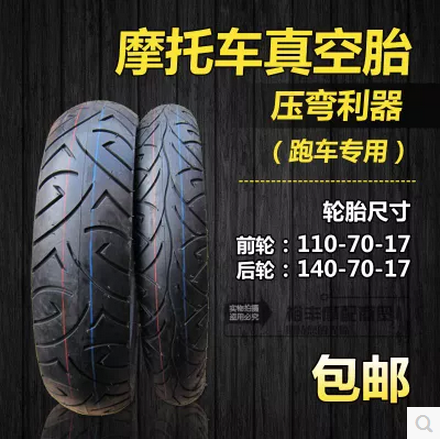 摩托車 跑車CBR250 CB 藍寶石 110-70-17 140-70-17前後真空輪胎在類目 摩托車/裝備/配件, 其他摩托車用品中 - 來自Buy2taobao.com提供專業的淘寶代購服務
