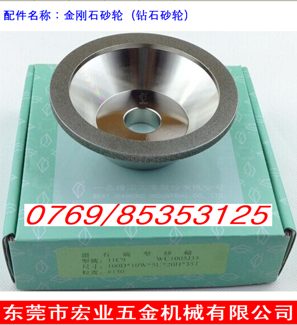 320#碗形金刚石砂轮/200#铣刀用钻石砂轮/磨刀机专用碗形合金砂轮在类目 五金/工具, 机械五金, 其他机械五金(新)中 - 来自Buy2taobao.com提供专业的淘宝代购服务