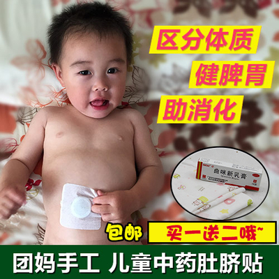 团妈正品儿童宝宝肚脐贴健脾胃少感冒助消化护脐贴 纯中药疗程