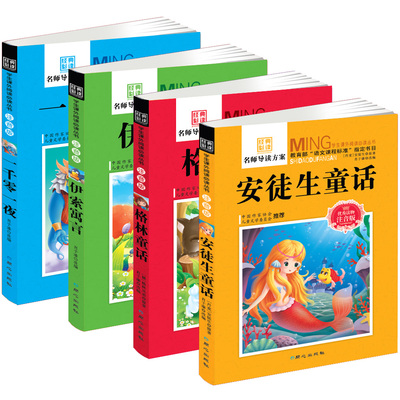 安徒生童话格林童话一千零一夜伊索寓言(共4册经典美绘本) 世界全集 一二三年级课外阅读故事书籍3-5-6-7-8-9岁小学生少儿童读物