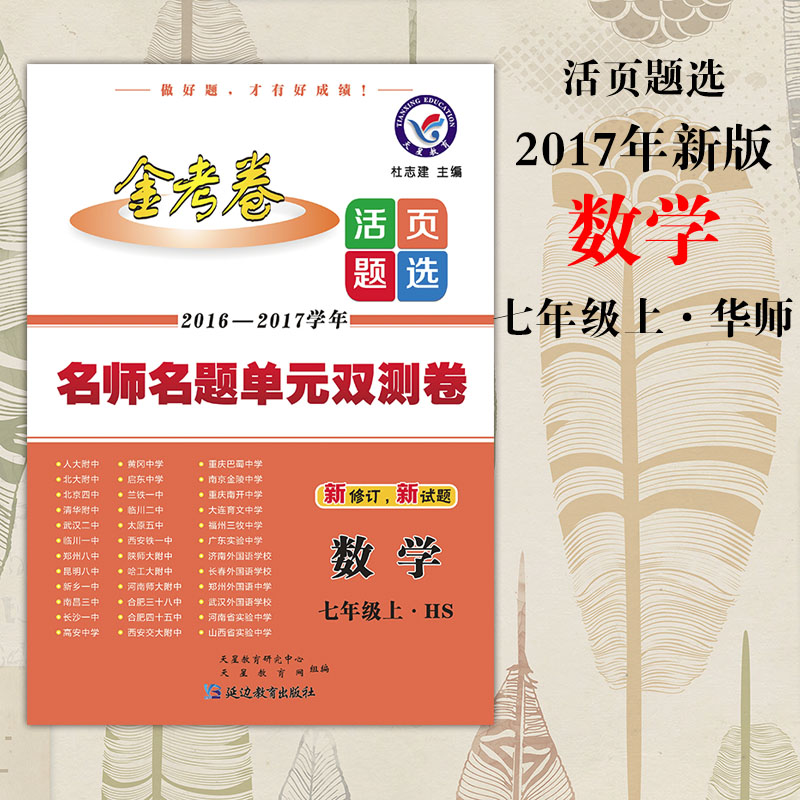 模拟试题精选 理科数学 衡水重点中学必刷题 高