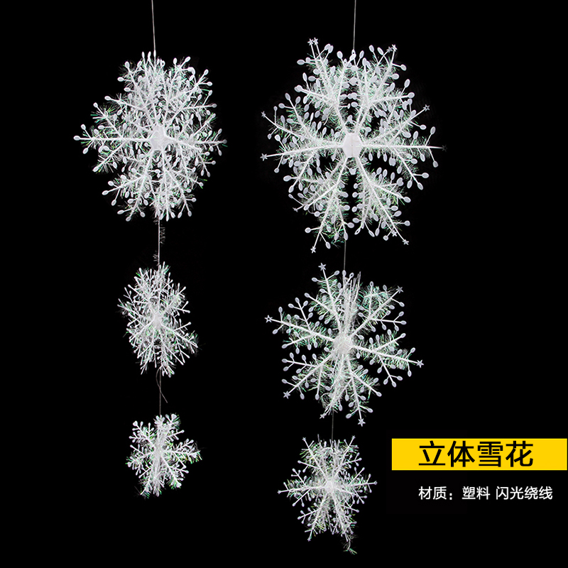 圣诞节装饰品立体雪花串雪花片商场酒店橱窗装饰挂件雪景装饰布置在类目 节庆用品/礼品, 其它节庆用品中 - 来自Buy2taobao.com提供专业的淘宝代购服务