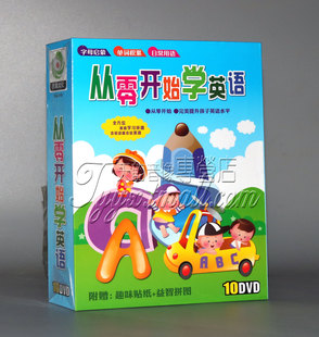 婴幼儿童从零开始学习英语启蒙dvd光盘 宝宝早教育动画碟片0-3岁
