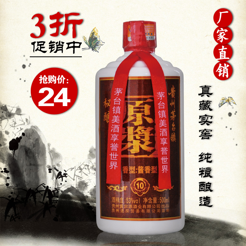 秘酿原浆10年陈酿 贵州茅台镇53度酱香型酒 中国白酒