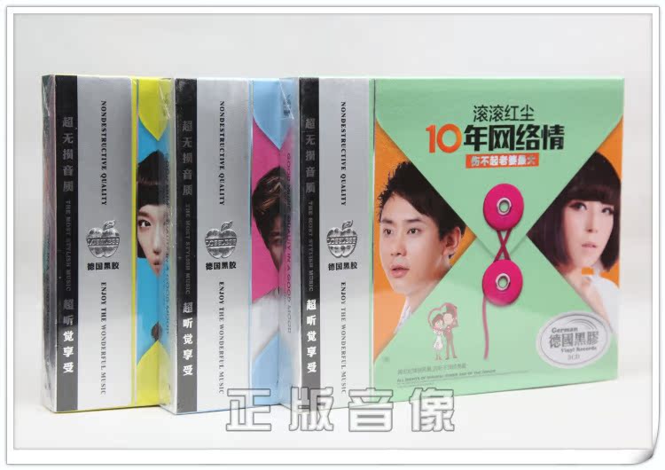 滚滚红尘10年网络情歌精选合集 正版 车载cd光盘 汽车cd音乐9碟CD