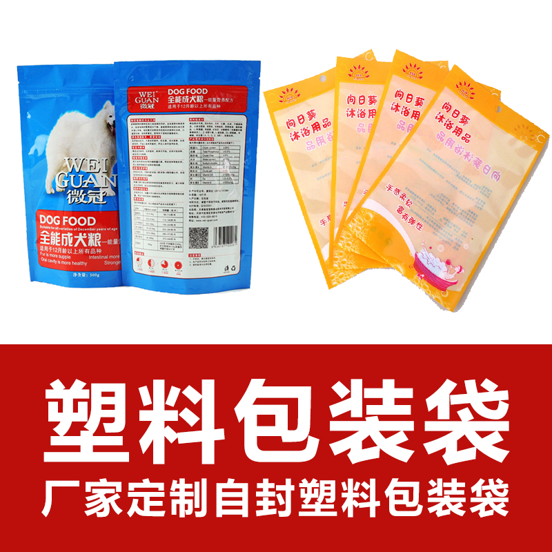 厂家定制包装袋 外卖打包透明塑料食品袋铝箔狗粮包装袋制作在类目 个性定制/设计服务/DIY, 包装用品定制, 其它定做类中 - 来自Buy2taobao.com提供专业的淘宝代购服务