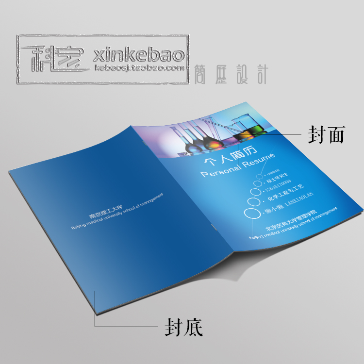 簡曆 簡曆模板 簡曆設計 簡曆制作 簡曆封面 原創簡曆 醫藥簡曆在類目 商務/設計服務, 設計服務, 其它設計服務中 - 來自Buy2taobao.com提供專業的淘寶代購服務
