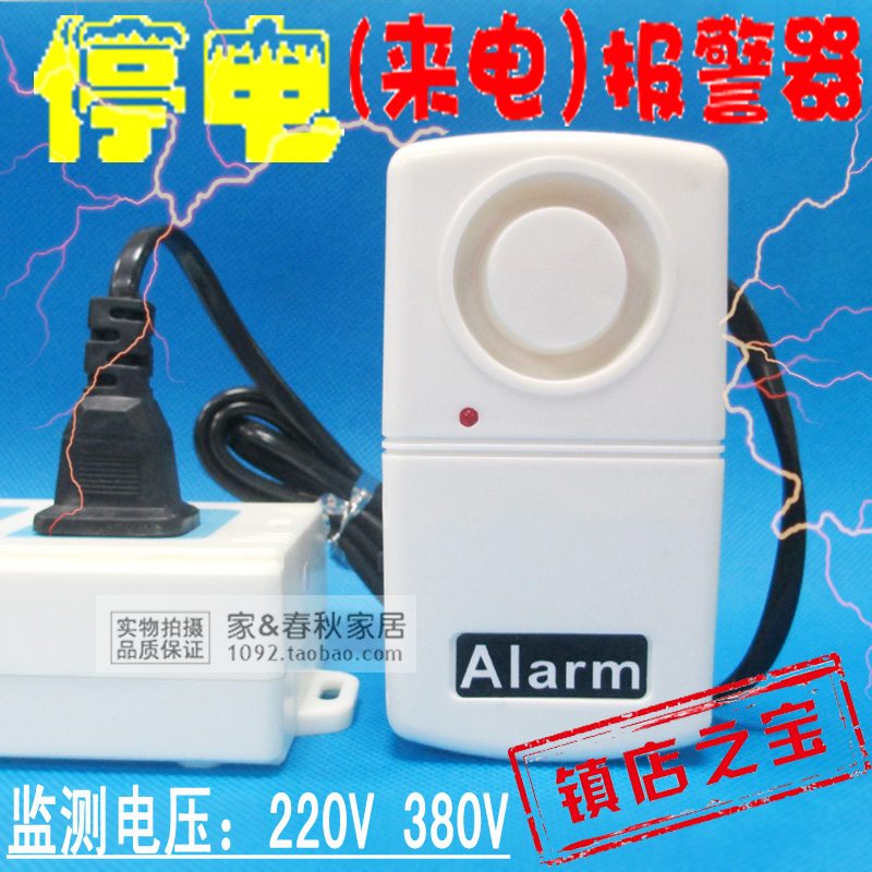 220V Power failure power failure Trip Phase Alarm Alarm calls fishing ground farm Computer room 380Vin the Electronic/Electrician , Burglar alarm equipment and systems , Off alarm category - from Buy2taobao.com to provide professional Taobao agent buy service