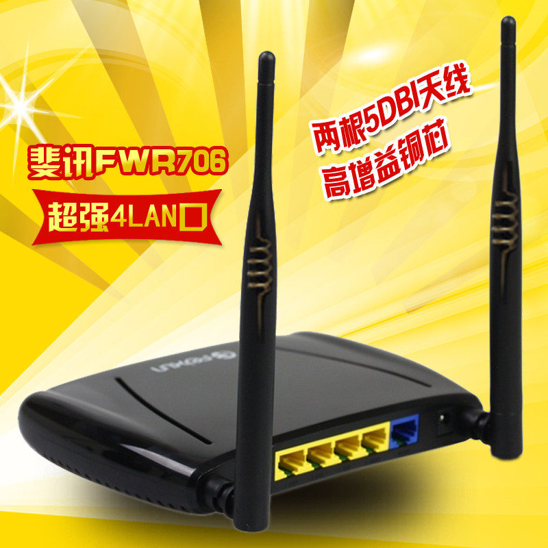 斐讯FWR706无线路由器双天线300M穿墙王家用无限wifi大功率覆盖王