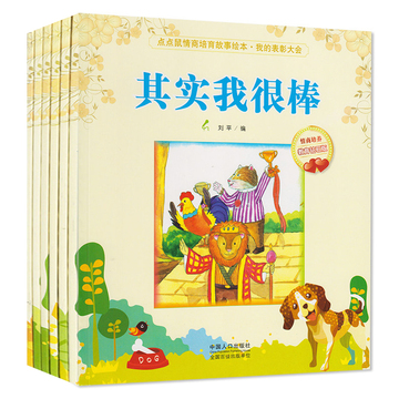 幼儿情绪管理绘本 6册