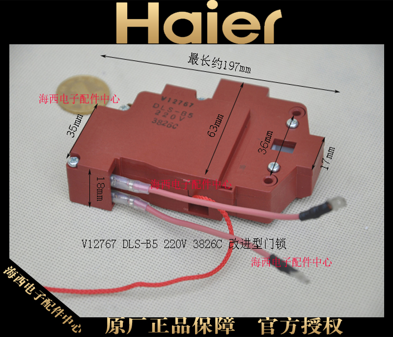 海尔滚筒洗衣机微延时XQG50-S1016-S1216烘干门锁DLS-B5原装0940|ruв категории большой бытовой техники, большой бытовой арматура, стиральная машина фитинги - от Buy2taobao.com для оказания профессиональной услуги покупки агента Taobao