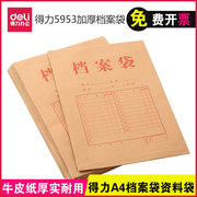 得力5953加厚档案袋a4混浆牛皮纸文件袋资料袋，纸质投标袋牛皮档案袋，加厚文件袋纸质学历档案袋单个