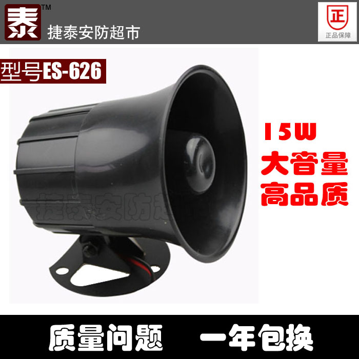ES-626防盗报警主机高音喇叭DC12V120分贝15W质量问题一年包换在类目 电子/电工, 防盗报警器材及系统, 安防配件中 - 来自Buy2taobao.com提供专业的淘宝代购服务