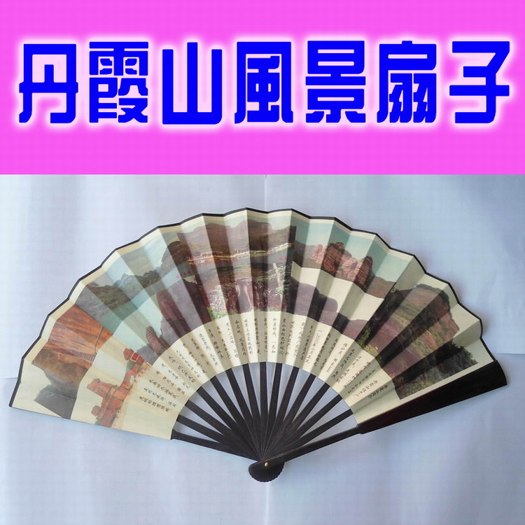 韶關仁化丹霞山旅遊紀念品工藝品促銷丹霞山風景扇子定制20景白絹在類目 個性定製/設計服務/DIY, 日用/裝飾定製, 扇子定製中 - 來自Buy2taobao.com提供專業的淘寶代購服務