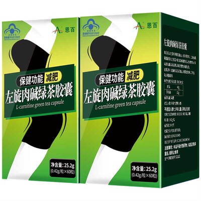 减肥瘦身燃脂ANB/恩百 左旋肉碱绿茶胶囊 0.42g/粒*60粒*2瓶套餐