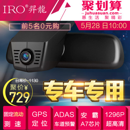 IRO羿龙隐藏专车专用后视镜行车记录仪带电子