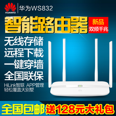 华为 WS832无线路由器wifi 穿墙王家用信号放