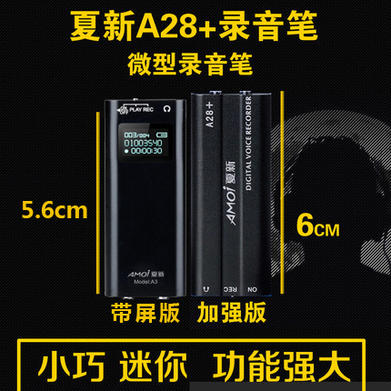 夏新A28专业录音笔 小型高清 长时间远距降噪声控 迷你声会议商务办公学生上课用U盘背夹带磁铁吸附MP3播放器|ruв категории MP3/MP4/iPod/диктофон - от Buy2taobao.com для оказания профессиональной услуги покупки агента Taobao