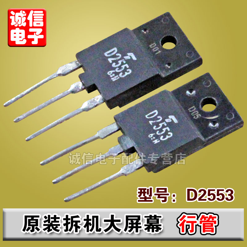 D2553 原装拆机大屏幕行管 带阻尼适用于29-34寸|msdalam kategori Aksesori Digital 3C, pasaran komponen elektronik, peranti elektronik, transistor - dari Buy2taobao.com untuk memberikan perkhidmatan ejen Taobao profesional membeli