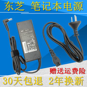东芝笔记本电源适配器M800 C600 L600 M806 M861电脑充电器手提线