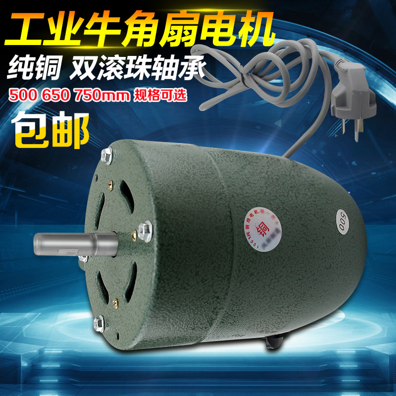 纯铜钱电机650mm/750MM大马力强力牛角工业工厂落地风扇挂壁扇在类目 生活电器, 生活家电配件, 其他生活家电配件中 - 来自Buy2taobao.com提供专业的淘宝代购服务