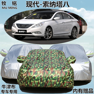 北京现代索纳塔八代专用车衣新索8汽车罩防雨防晒遮阳汽车套
