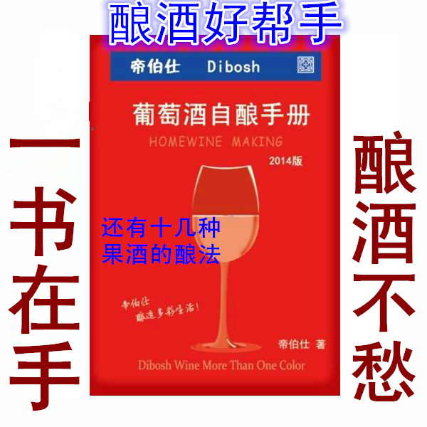葡萄酒自酿手册是新书 常见问题解答及各种水果的酿酒工艺等|msdalam kategori pinggan mangkuk, set teh, lain - dari Buy2taobao.com untuk memberikan perkhidmatan ejen Taobao profesional membeli