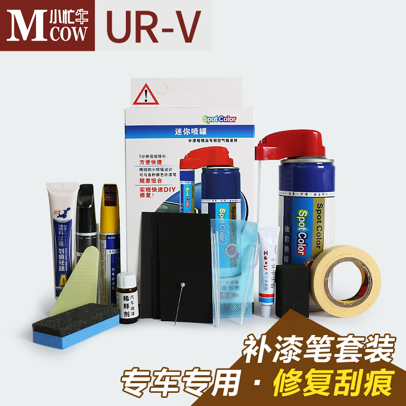 小忙牛装饰油漆适用本田URV补漆笔喷灌套装改装专用点漆修补修复|ruв категории автомобиль/товаров/аксессуары/переоснащение, автомобильной красоты/Содержание/обслуживание, автомобильной красоты краска/фильм/воск инструмент, краска на ремонт ручка - от Buy2taobao.com для оказания профессиональной услуги покупки агента Taobao