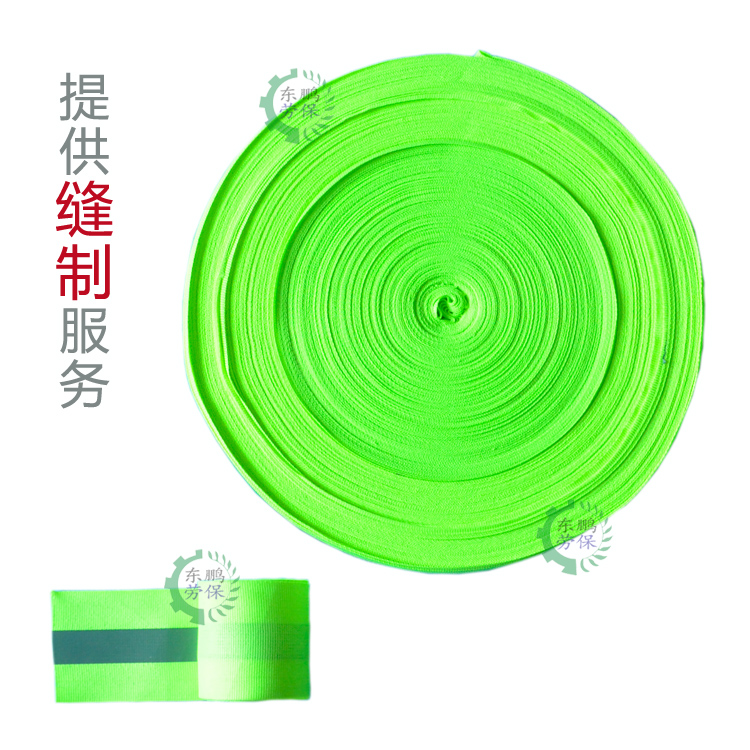 包郵 夜間熒光帶可洗反光布條可DIY縫紉布料可車縫 寬5cm 1元/米在類目 五金/工具, 施工保護, 防護服, 反光安全服中 - 來自Buy2taobao.com提供專業的淘寶代購服務