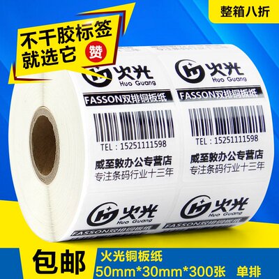 火光huoguang HTA5030300 艾利铜板不干胶 5