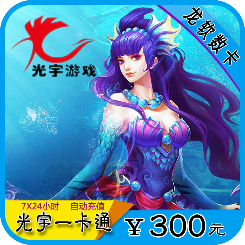 Guangyu Card 300 element 300 Guangyu currency asked/Hyun show next week/Shushan Swordsman biography Card auto top upin the Network game cards , S- Shushanjianxia pass card category - from Buy2taobao.com to provide professional Taobao agent buy service