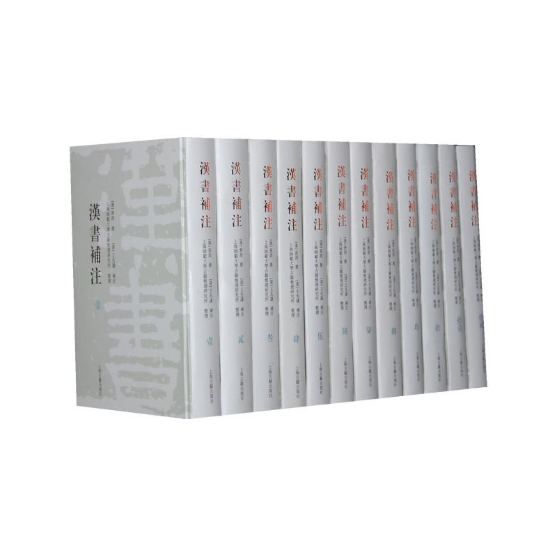 汉书补注(全十二册)|msdalam kategori buku/Magazine/akhbar, Sejarah, Sejarah Cina, Amerika berperang - dari Buy2taobao.com untuk memberikan perkhidmatan ejen Taobao profesional membeli