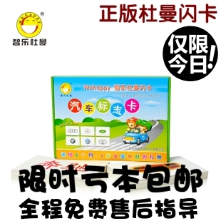 智乐杜曼汽车标志闪卡 96张激发右脑潜能开发卡 亲子游戏互动闪卡|msdalam kategori Toy/bayi/teka-teki/blok bangunan/model, Pembelajaran awal/mainan pintar, Learning Cards Flash awal/kad pembangunan potensi - dari Buy2taobao.com untuk memberikan perkhidmatan ejen Taobao profesional membeli