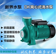 新界水泵2dk-19离心泵大流量，水泵家用抽水泵，加压泵注塑机循环水泵