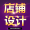 上下架计划:淘宝网店铺首页模板全套代装修设计定制服务天猫商城新旺铺专业版