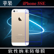 苹果iphone5se手机后膜，后盖软膜透明膜后壳，贴膜纳米软膜专用软膜