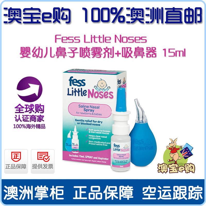 澳洲直郵代購 Fess Little Noses 嬰幼兒鼻子噴霧劑+吸鼻器 15ml在類目 尿片/洗護/餵哺/推車牀, 寶寶洗浴護膚品, 鼻眼清洗液中 - 來自Buy2taobao.com提供專業的淘寶代購服務
