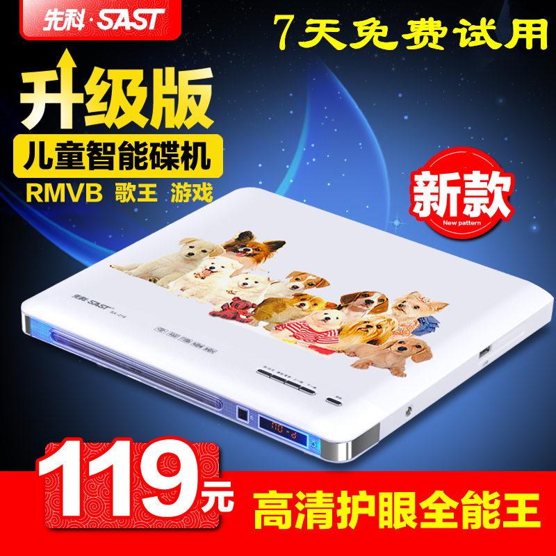 SAST/先科 SA-218儿童dvd影碟机 EVD 迷你CD播放机器 VCD高清RMVB