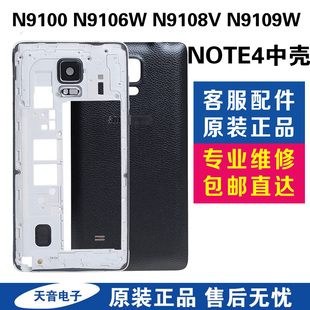 三星Note4原中框N9100手机身边框SM-N9106W外壳N9108V N9109W后盖