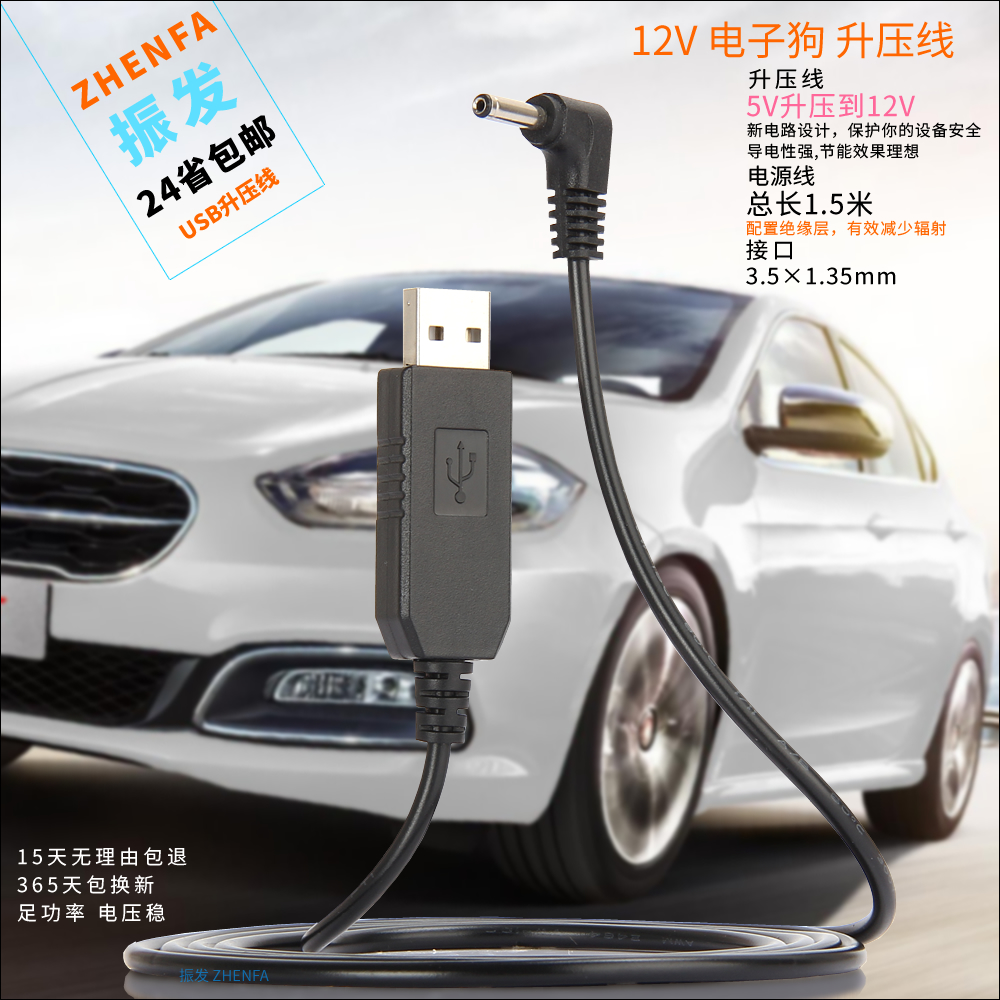 振发善领GT618 GT708 GT318车载电子狗云狗充电器USB电源线供电线在类目 3C数码配件, 数码周边, 数据线中 - 来自Buy2taobao.com提供专业的淘宝代购服务
