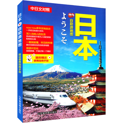 2016新版 日本自助游地图 日本自由行 中日文对