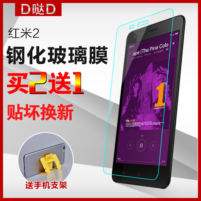 D哒D 小米红米2钢化玻璃膜红米2A手机钢化膜红米2保护膜 防爆贴膜