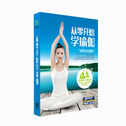 正版从零开始学瑜伽教程初级光盘基础入门教学视频DVD光碟片瘦身