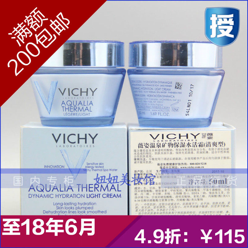 Vichy薇姿温泉矿物水活霜50ml 清爽型保湿霜 补水保湿 正品 面霜