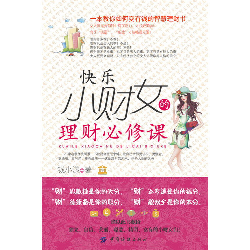 happy Female property Conduct financial transactions required coursein the Books/Magazine/Newspaper , Life , Money/Fund books category - from Buy2taobao.com to provide professional Taobao agent buy service