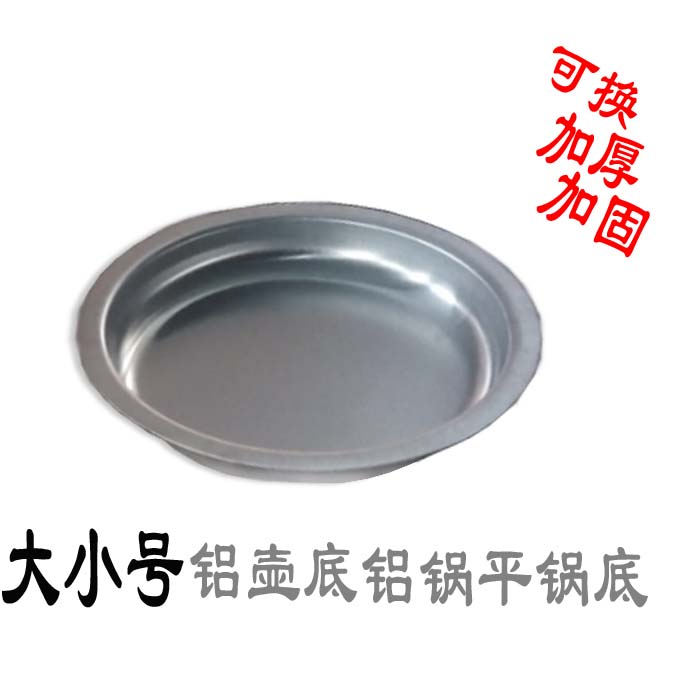 铝壶底 铝制平锅底补锅匠加固加厚修补烧水铝壶平底锅底大小号|ruв категории кухня/посуда, посуда, горшок/горшок/чайник, чайник - от Buy2taobao.com для оказания профессиональной услуги покупки агента Taobao