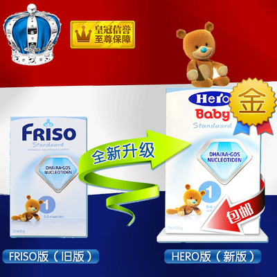 上下架计划:4盒包邮Friso荷兰本土代购美素Hero baby1段一段婴儿奶粉800G
