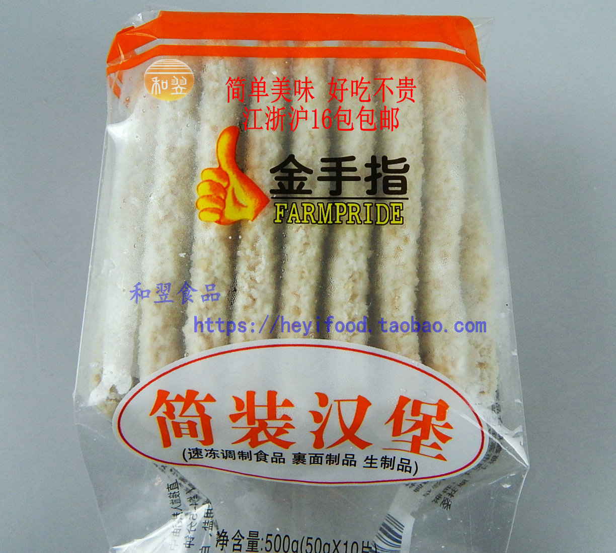 金手指简装汉堡500g鸡肉饼方便食品推荐在类目 粮油米面/南北干货/调味品, 方便速食, 其它中 - 来自Buy2taobao.com提供专业的淘宝代购服务